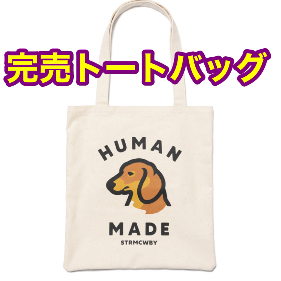 HUMAN MADE - HUMAN MADE ヒューマンメイド トートバッグ 新品未開封の