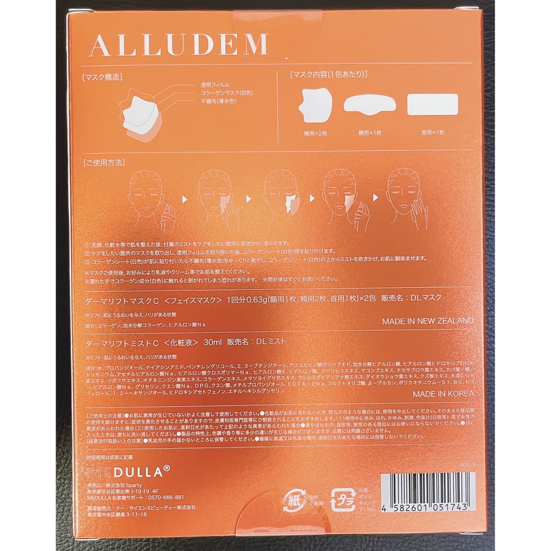 ALLUDEM ダーマリフトマスクC(2包入り)+ダーマリフトミストC コスメ/美容のスキンケア/基礎化粧品(パック/フェイスマスク)の商品写真