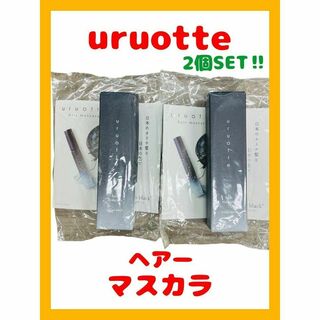 白髪用 uruotte リタッチ インディゴブラック 10mL(カラーリング剤)