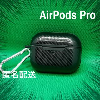AirPods Pro ケース エアポッズ ブラック カーボン風(ヘッドフォン/イヤフォン)
