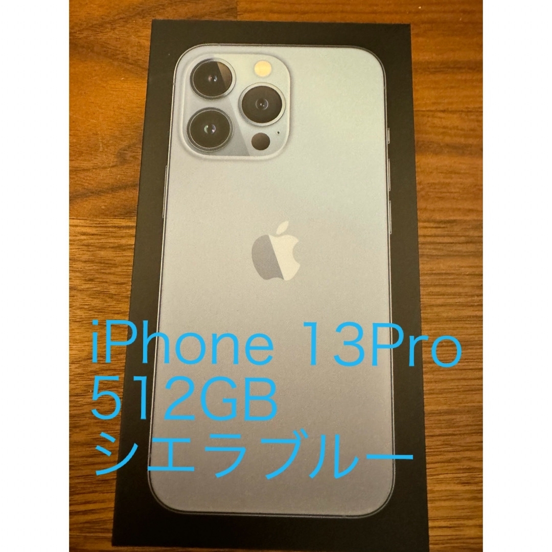 美品】iPhone13 Pro 512GB シエラブルー - スマートフォン本体