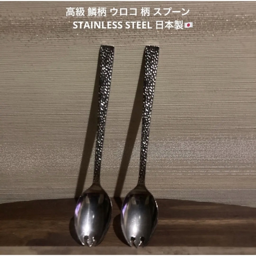 1点限り 最終値下 希少品 高級品 鱗柄 ウロコ キャンプ スプーン ペアセット インテリア/住まい/日用品のキッチン/食器(食器)の商品写真