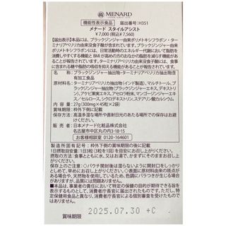 MENARD - テレビで話題人気!メナード スタイルアシスト 1箱 45粒×2個