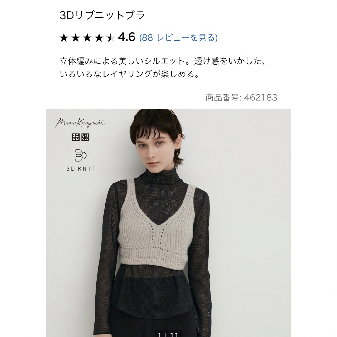 UNIQLO - 専用 3Dリブニットブラ ユニクロ マメクロゴウチの通販 by M ...