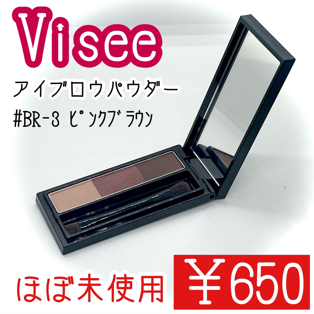 VISEE(ヴィセ)の【ほぼ未使用】Visee アイブロウパウダー コスメ/美容のベースメイク/化粧品(パウダーアイブロウ)の商品写真