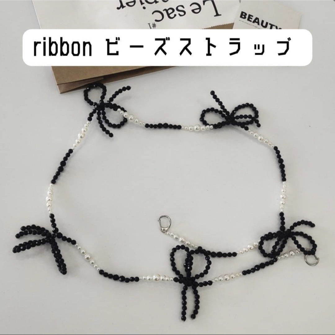 【SALE】リボンビーズ　ストラップ　アクセサリー　スマホショルダー bibiy ハンドメイドのスマホケース/アクセサリー(スマホストラップ/チャーム)の商品写真