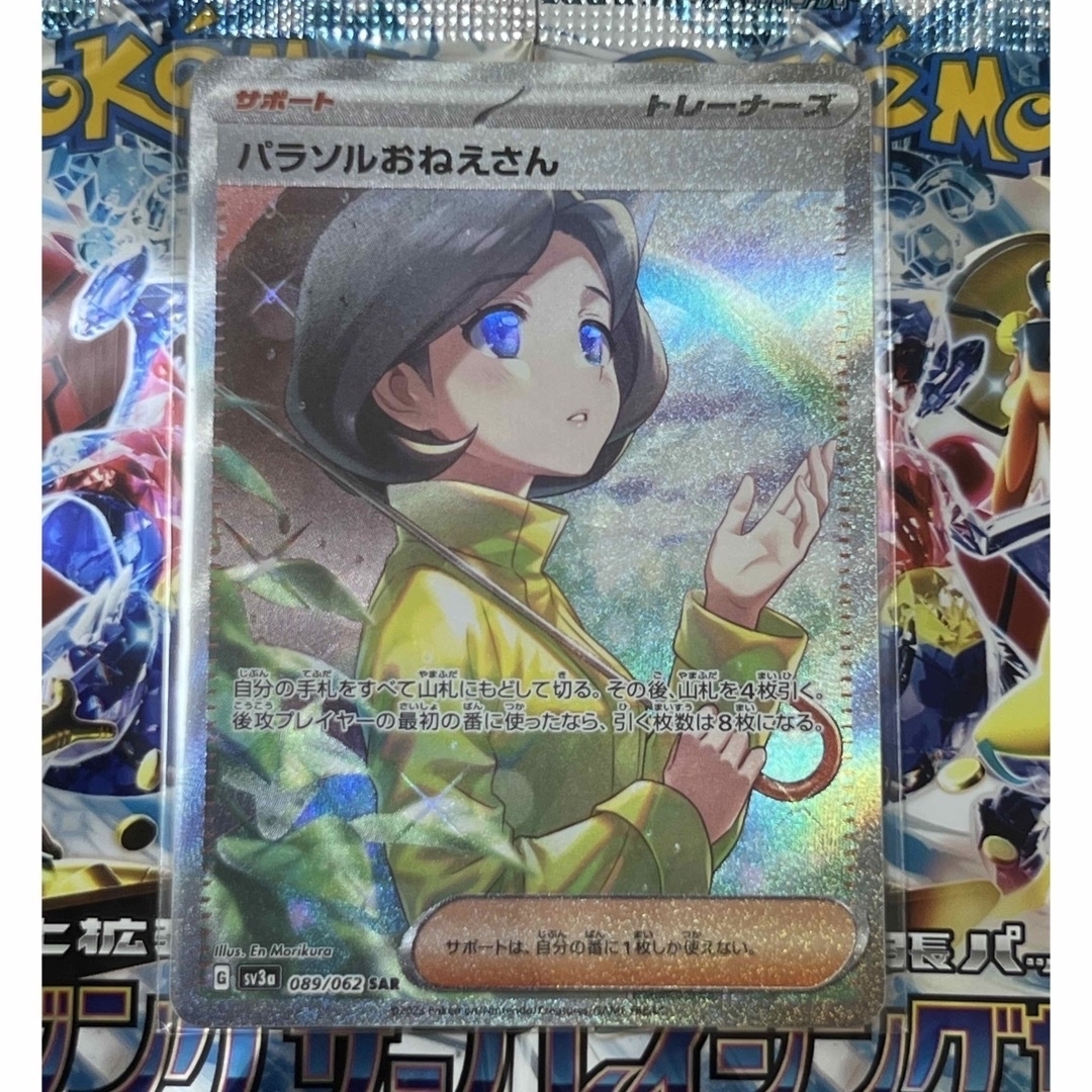 お見舞い ポケモンカード パラソルおねえさん レイジングサーフ