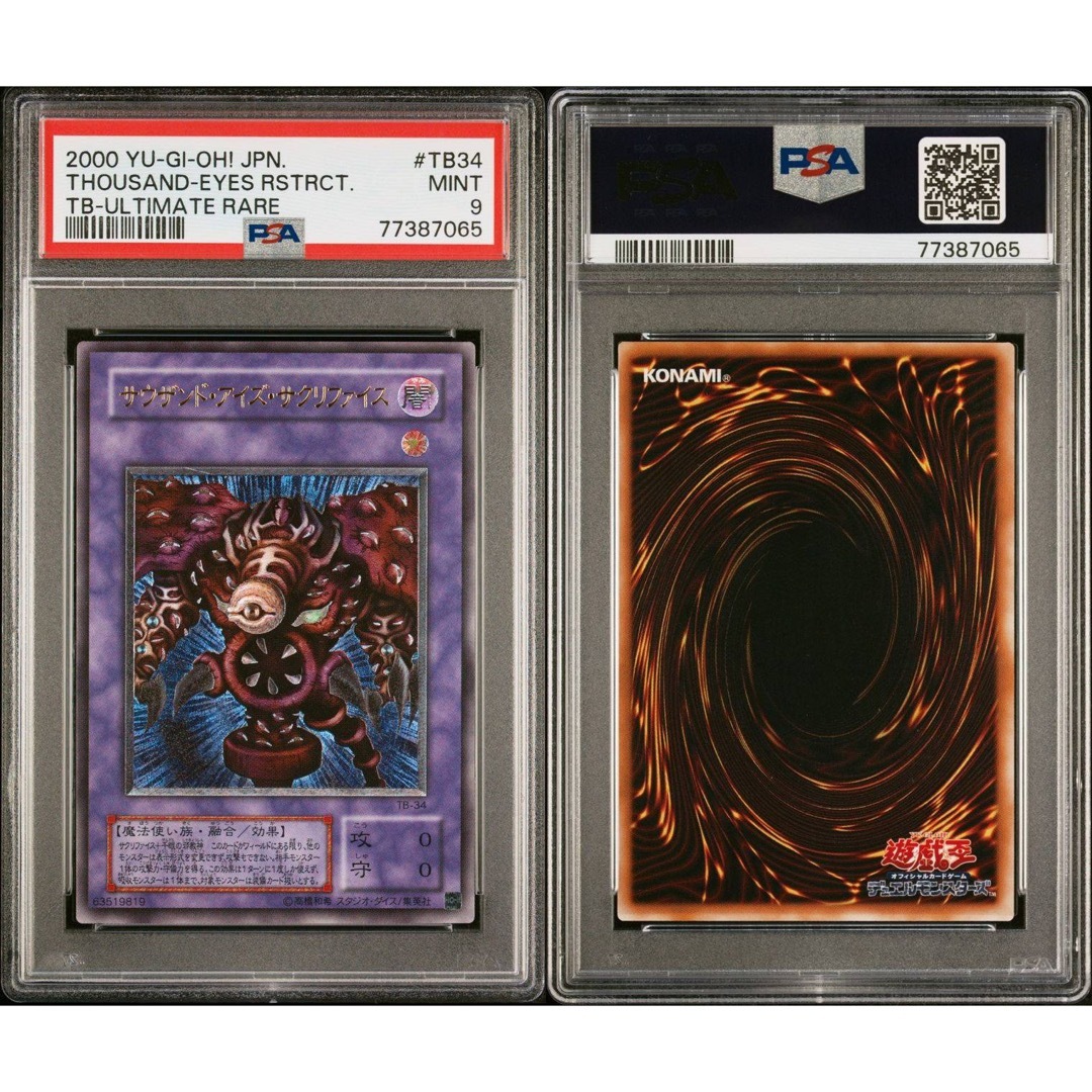 遊戯王 - 【鑑定品PSA9】 サウザンドアイズサクリファイス 二期