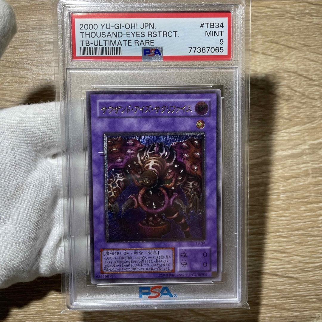 【鑑定品PSA9】　サウザンドアイズサクリファイス 二期レリーフ　TB-34