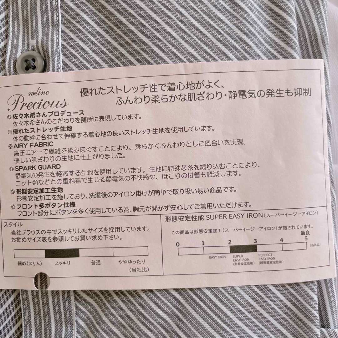 【未試着/タグ付き】佐々木希さんプロデュース 青山 シャツ ストライプ グレー系