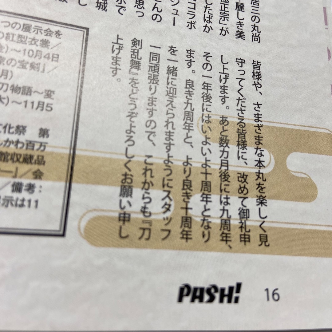 PASH! 10月号 エンタメ/ホビーの雑誌(アート/エンタメ/ホビー)の商品写真