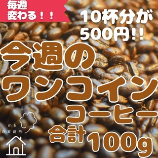 10杯分 エチオピアモカシダモG2 自家焙煎コーヒー豆(フルーティー系)(コーヒー)