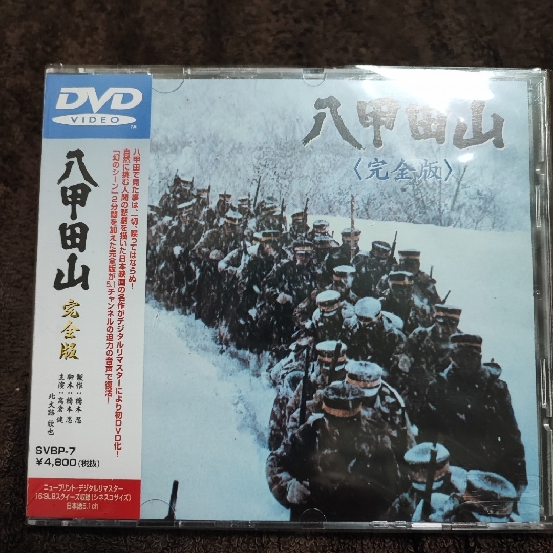 八甲田山　完全版 DVD