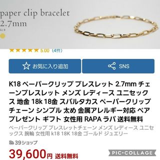 カルティエ(Cartier)のRAPA  ラパ　スパルタカスチェーンブレスレット　18kYG　箱保証書付属(ブレスレット/バングル)