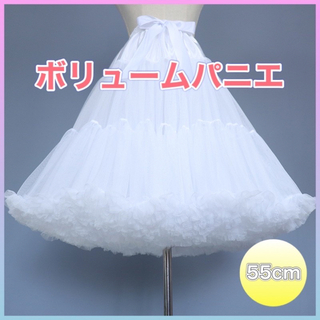  202.ふんわり パニエ 55cm 白 ロリータ コスプレ チュール　ドレス(コスプレ用インナー)