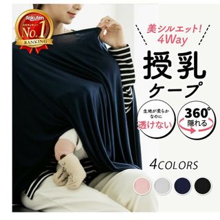 【新品】授乳ケープ ポンチョ 360度 授乳カバー 授乳服 授乳(マタニティトップス)