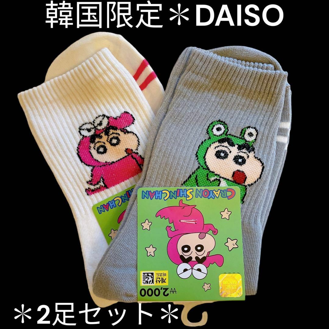 クレヨンしんちゃん靴下2足セット 填 クレヨンしんちゃん靴下2足セット 填