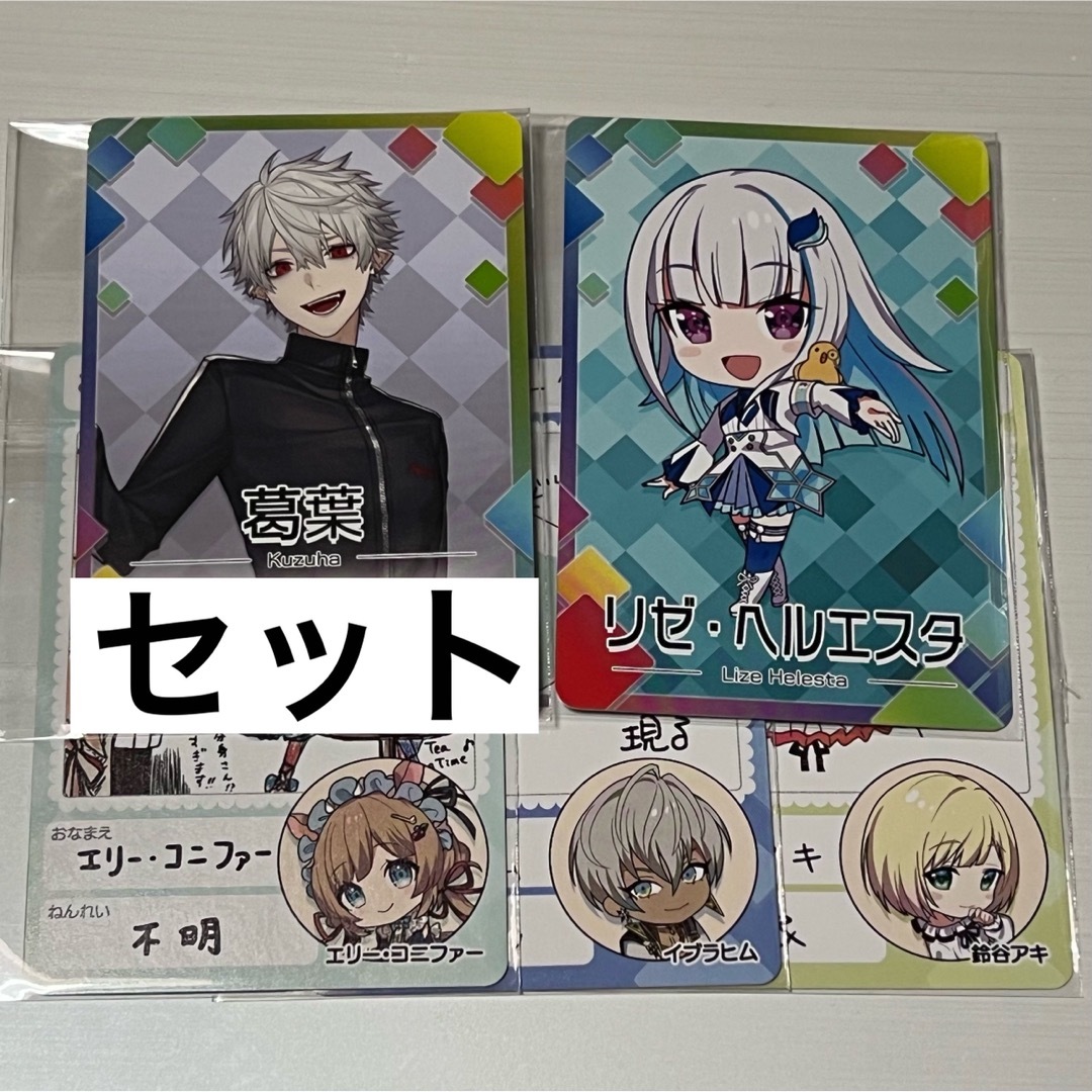 にじさんじチップス カードセット エンタメ/ホビーのアニメグッズ(カード)の商品写真