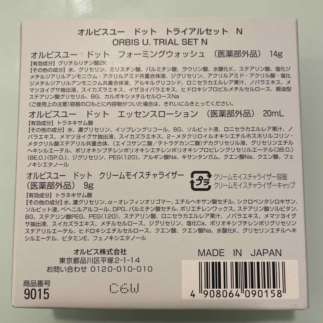 ORBIS(オルビス)のオルビス オルビスユードット トライアルセット しっとり/無香料 コスメ/美容のスキンケア/基礎化粧品(その他)の商品写真