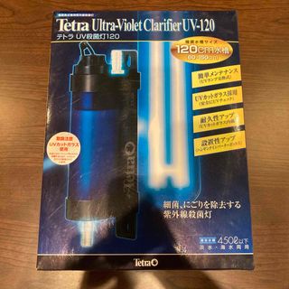 テトラ(Tetra)のTetra UV-120 テトラ　殺菌灯　新品未使用(アクアリウム)