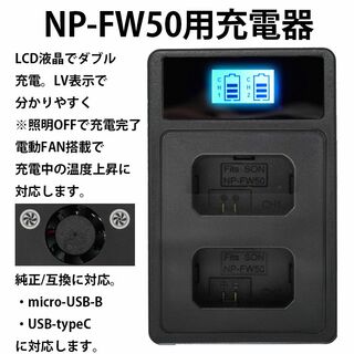 ソニー(SONY)のNP-FW50用USB急速充電器バッテリーチャージャー (デジタル一眼)