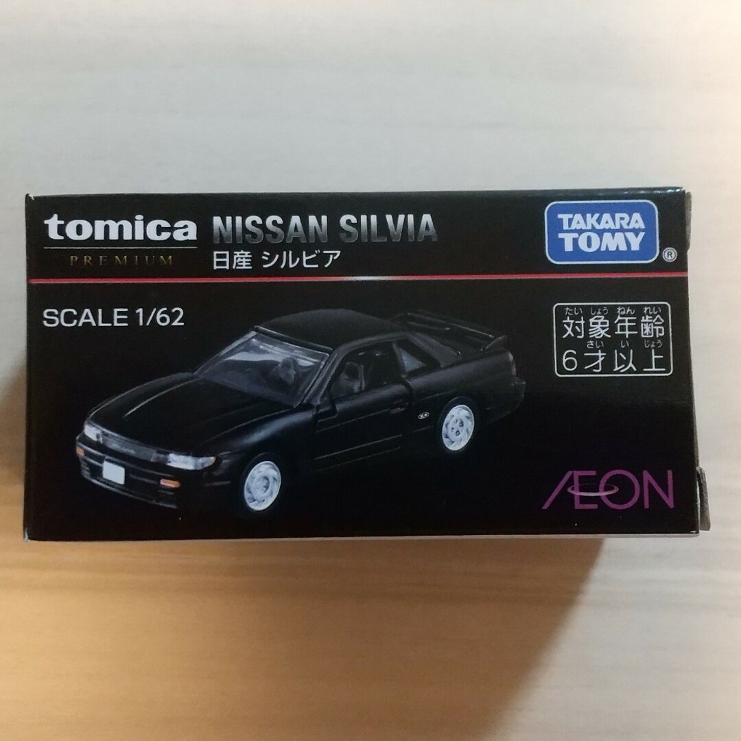 トミカプレミアム 日産 シルビア イオンオリジナル 新品未使用未開封