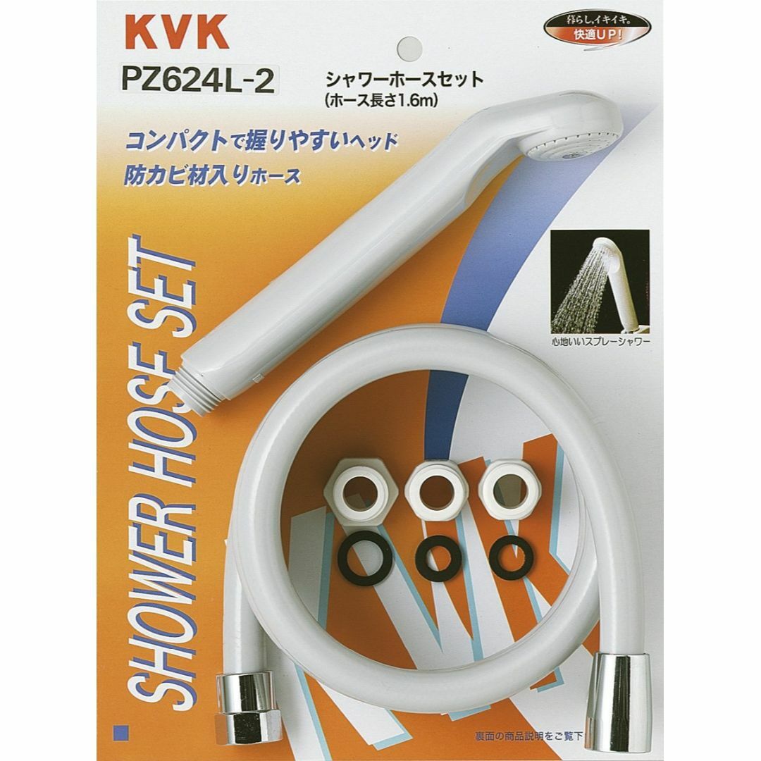 KVK バス用シャワーセット PZ970L-2