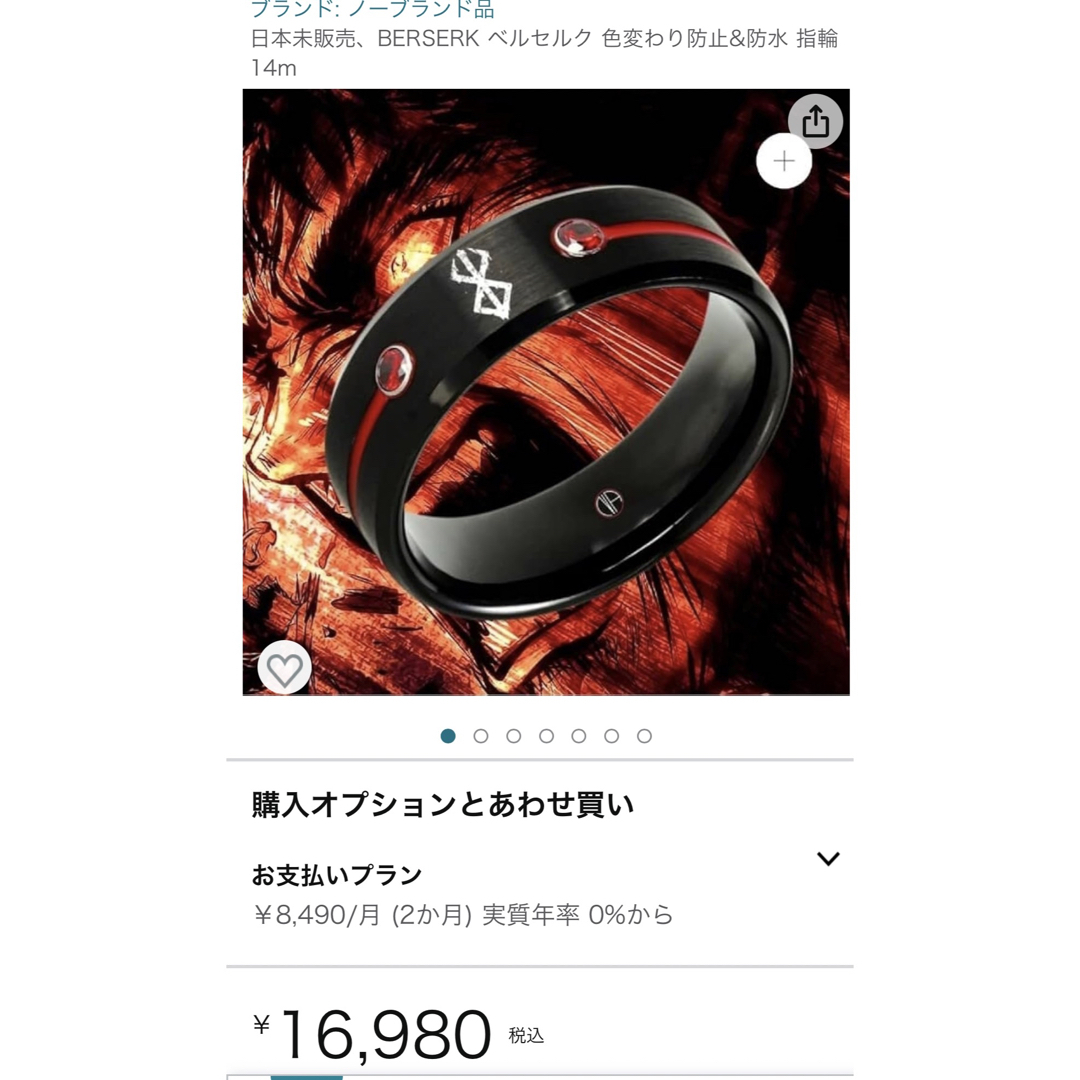 日本未販売、BERSERK ベルセルク 色変わり防止&防水 指輪 14
