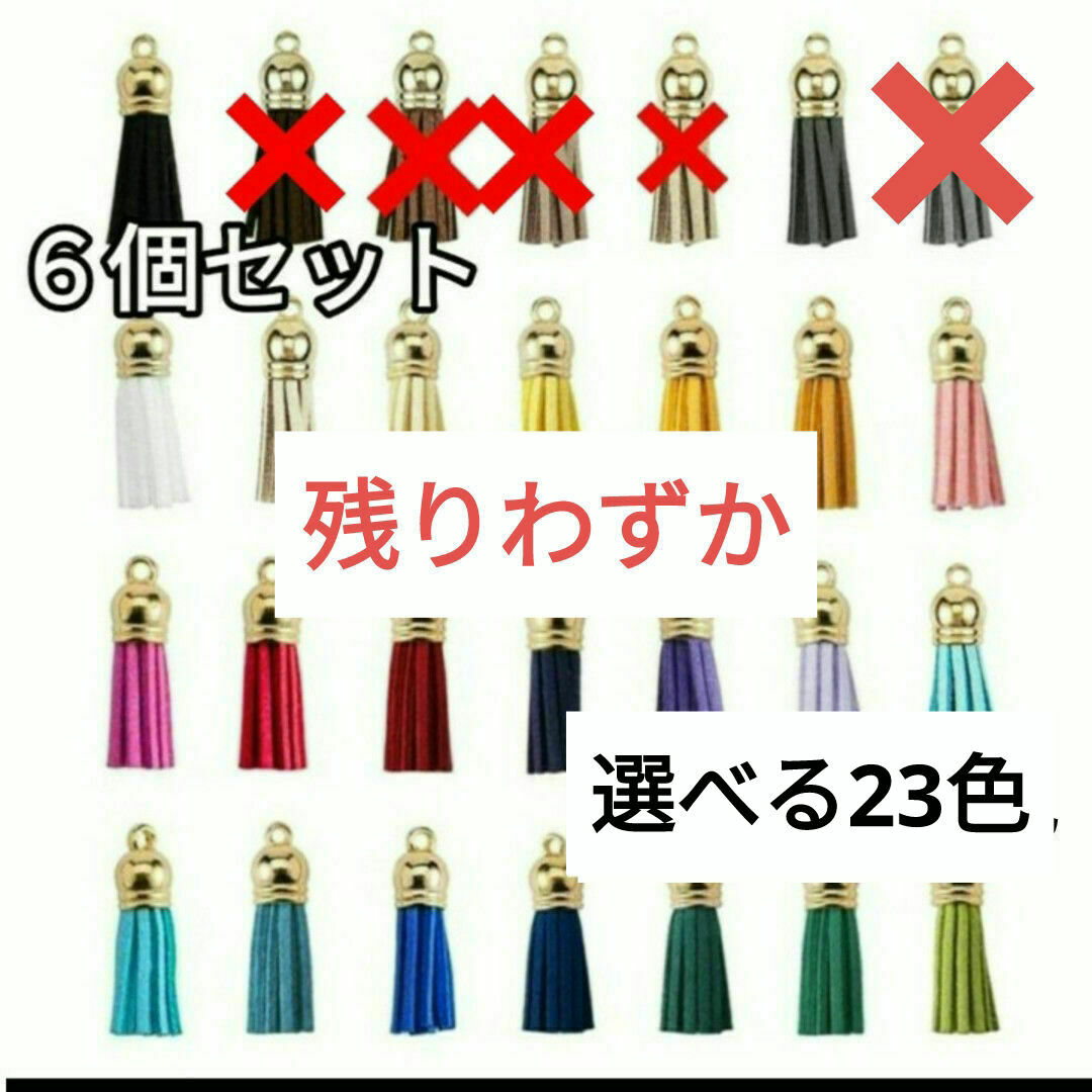 1203) カン付き タッセル フリンジ チャーム スウェード パーツ 6個 ハンドメイドの素材/材料(各種パーツ)の商品写真