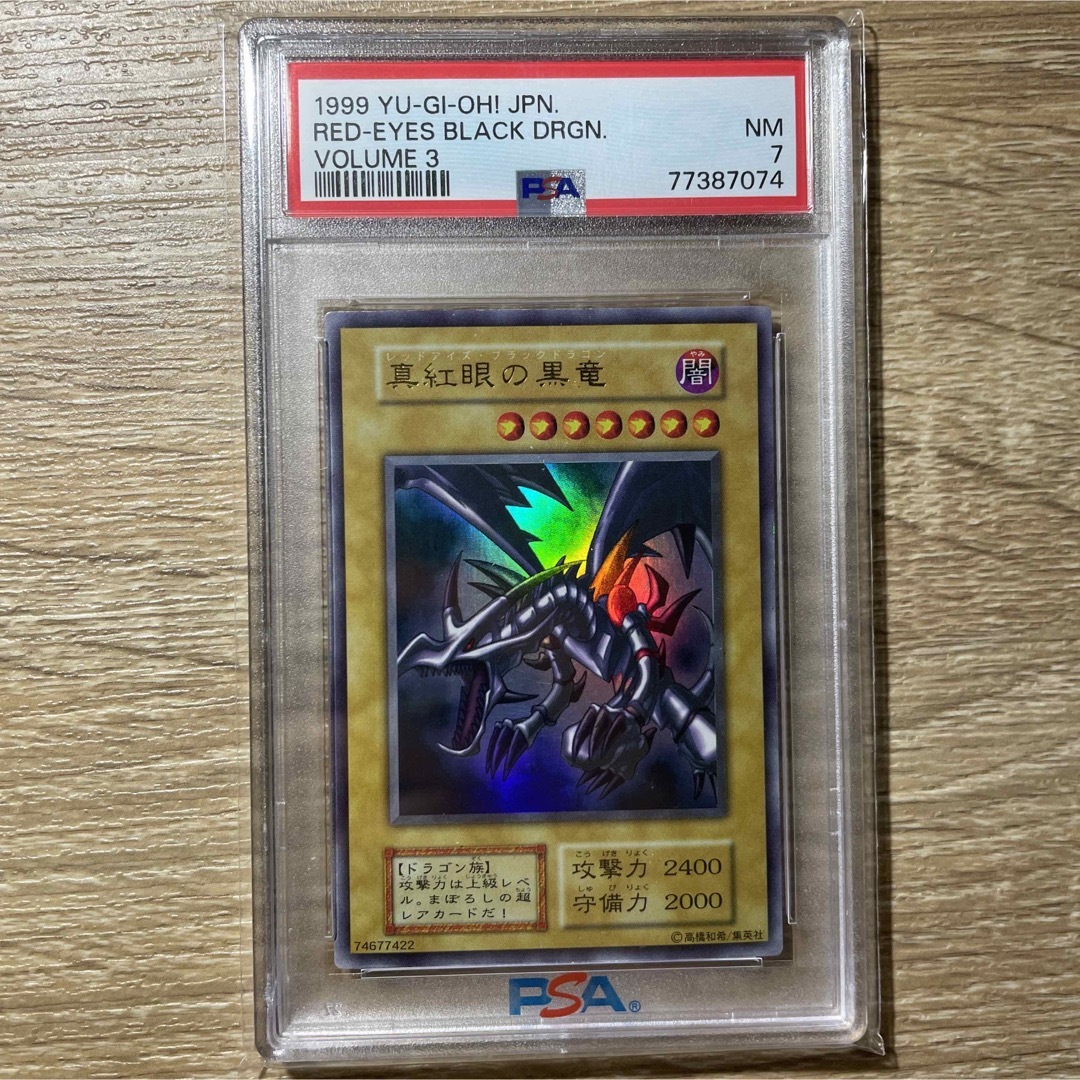 遊戯王 - 【鑑定品PSA7】良品 真紅眼の黒竜 初期 ウルトラレア vol.3