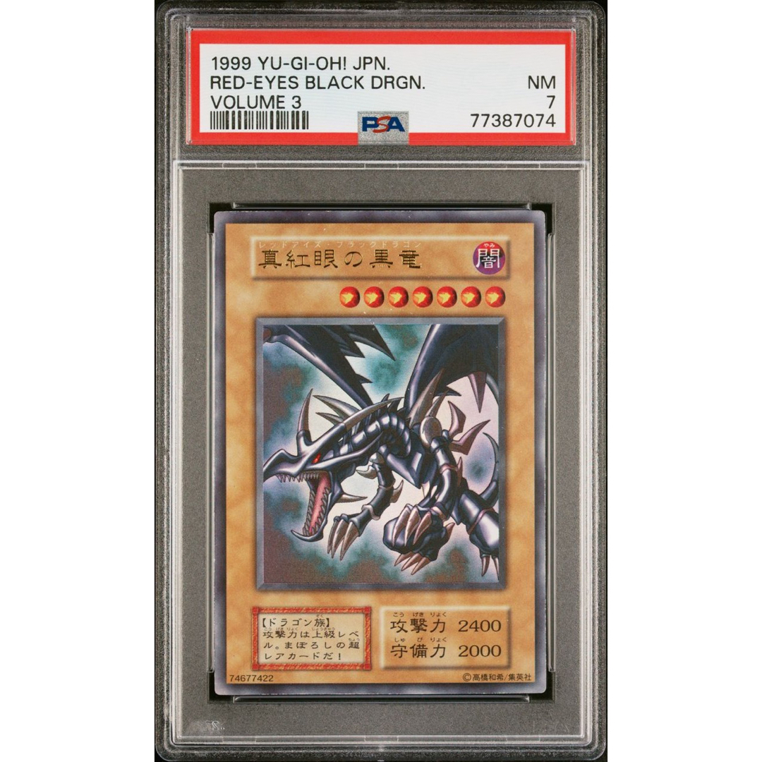 遊戯王 PSA7 真紅眼の黒竜 初期 ウルトラレア レッドアイズ-