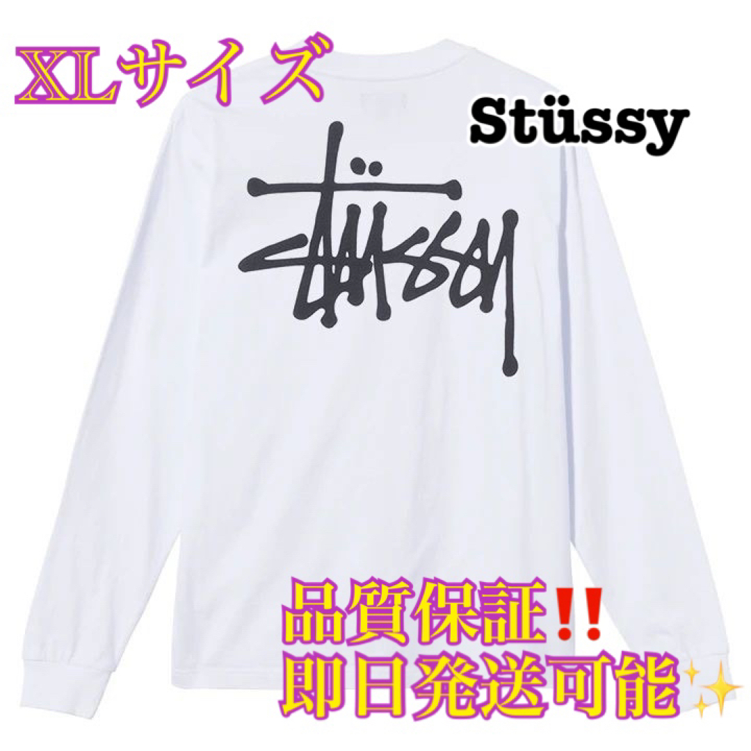 Stüssy ステューシー　ベーシック　長袖Tシャツ　新品未使用　XLsize