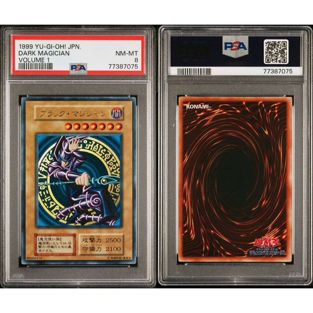 遊戯王 - 【鑑定品PSA8】 美品 ブラックマジシャン 初期ウルトラvol.1