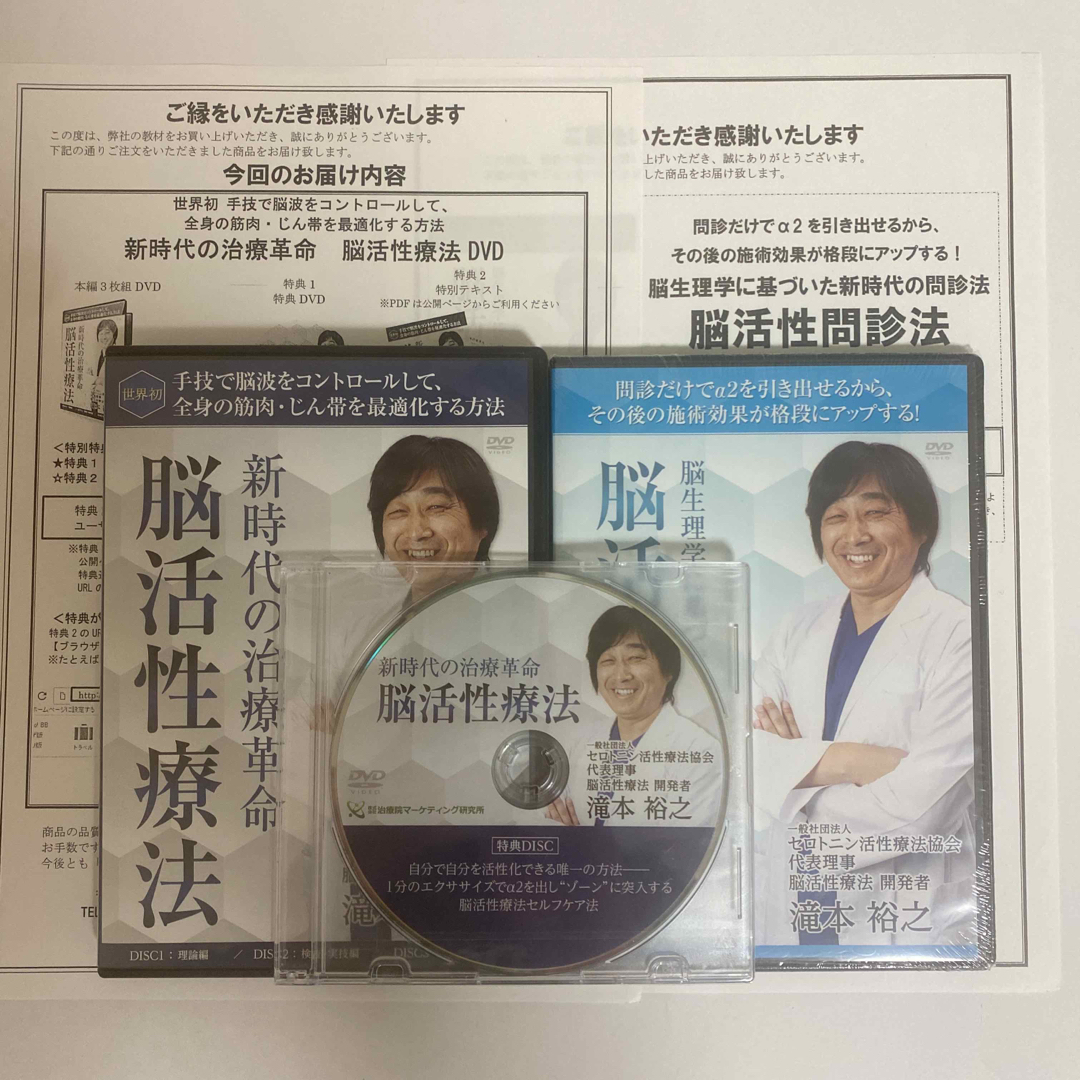 整体DVD【新時代の治療革命 脳活性療法】【脳活性問診法】滝本裕之★手技DVD | フリマアプリ ラクマ