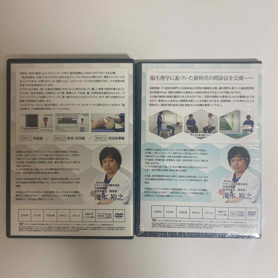 整体DVD【新時代の治療革命 脳活性療法】【脳活性問診法】滝本裕之★手技DVD