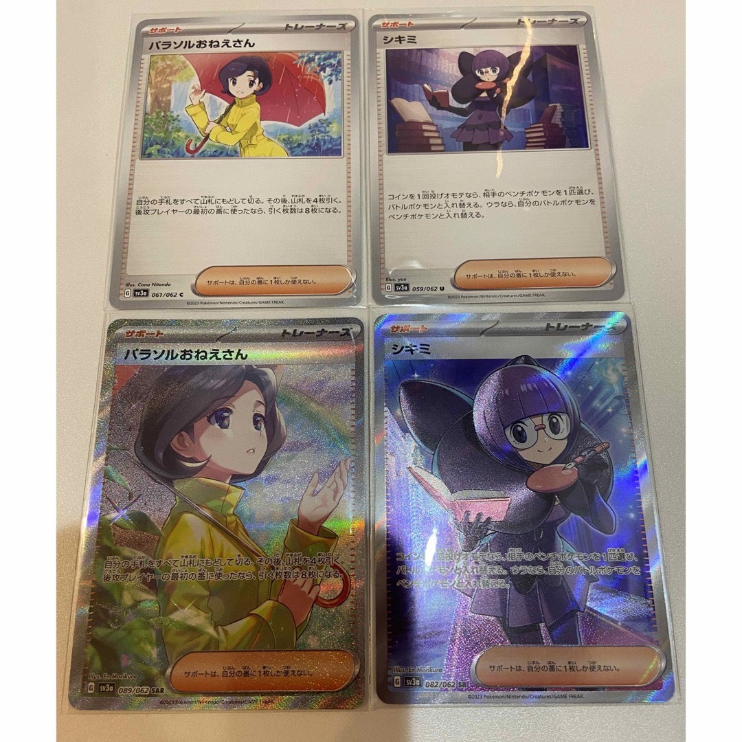 ポケモンカードゲーム パラソルおねえさん SAR シキミ SR ポケモンカードゲーム パラソルおねえさん SAR シキミ SR