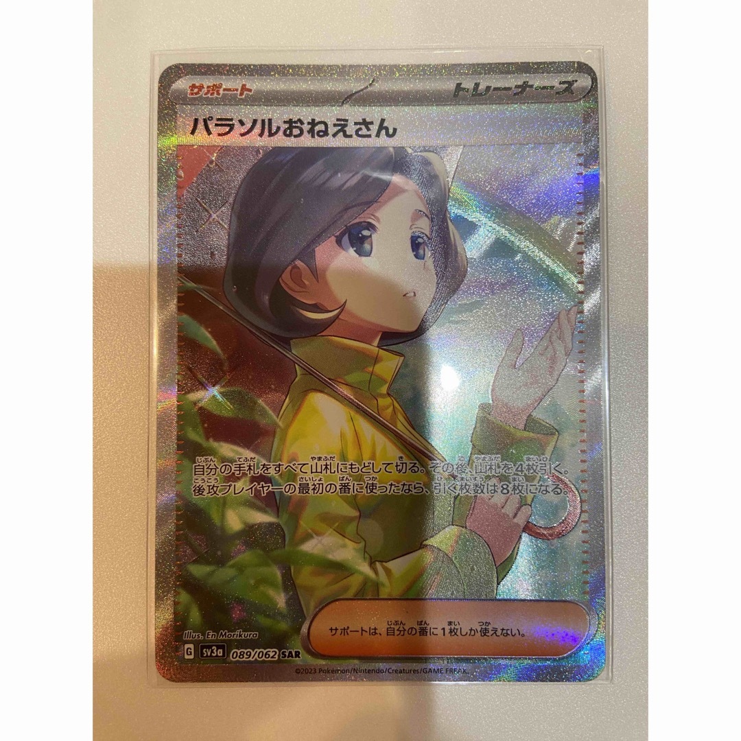 ポケモンカードゲーム パラソルおねえさん SAR シキミ SR ポケモンカードゲーム パラソルおねえさん SAR シキミ SR