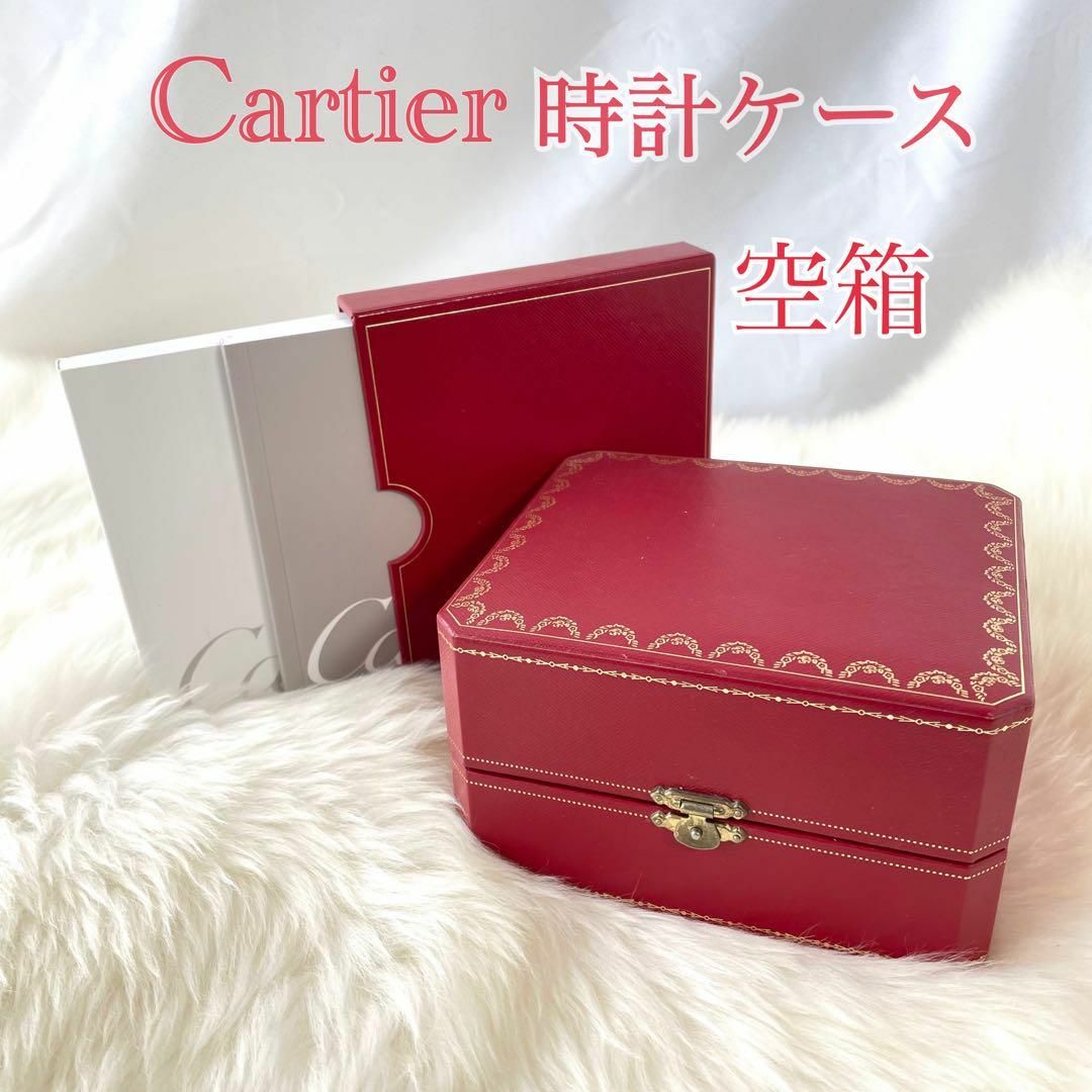 Cartier - 〈ジャンク〉Cartier カルティエ 時計ケース 空箱 294の通販
