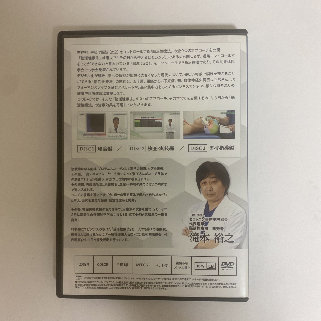 整体DVD【新時代の治療革命 脳活性療法】滝本裕之☆手技DVDの通販 by