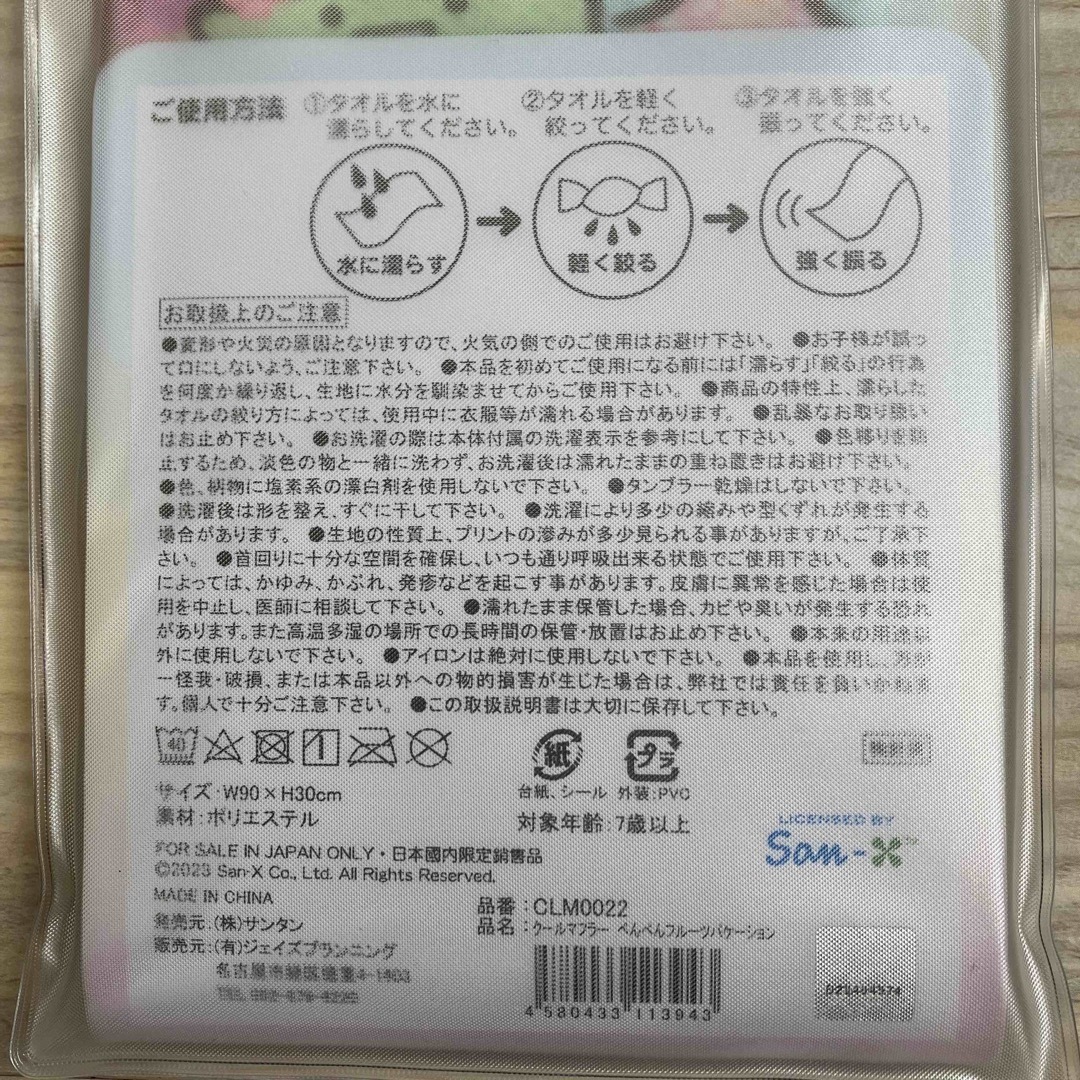 サンエックス(サンエックス)のすみっコぐらし　クールマフラータオル　日本限定　瞬間冷却　熱中症対策 エンタメ/ホビーのアニメグッズ(タオル)の商品写真