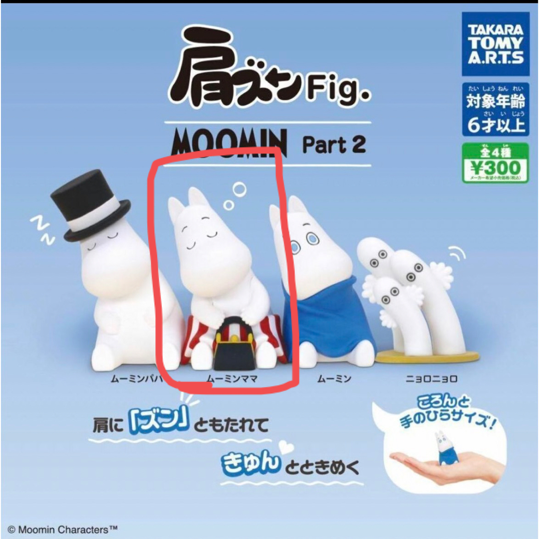 MOOMIN(ムーミン)の肩ズンFig. MOOMIN Part2　ムーミンママ エンタメ/ホビーのおもちゃ/ぬいぐるみ(キャラクターグッズ)の商品写真