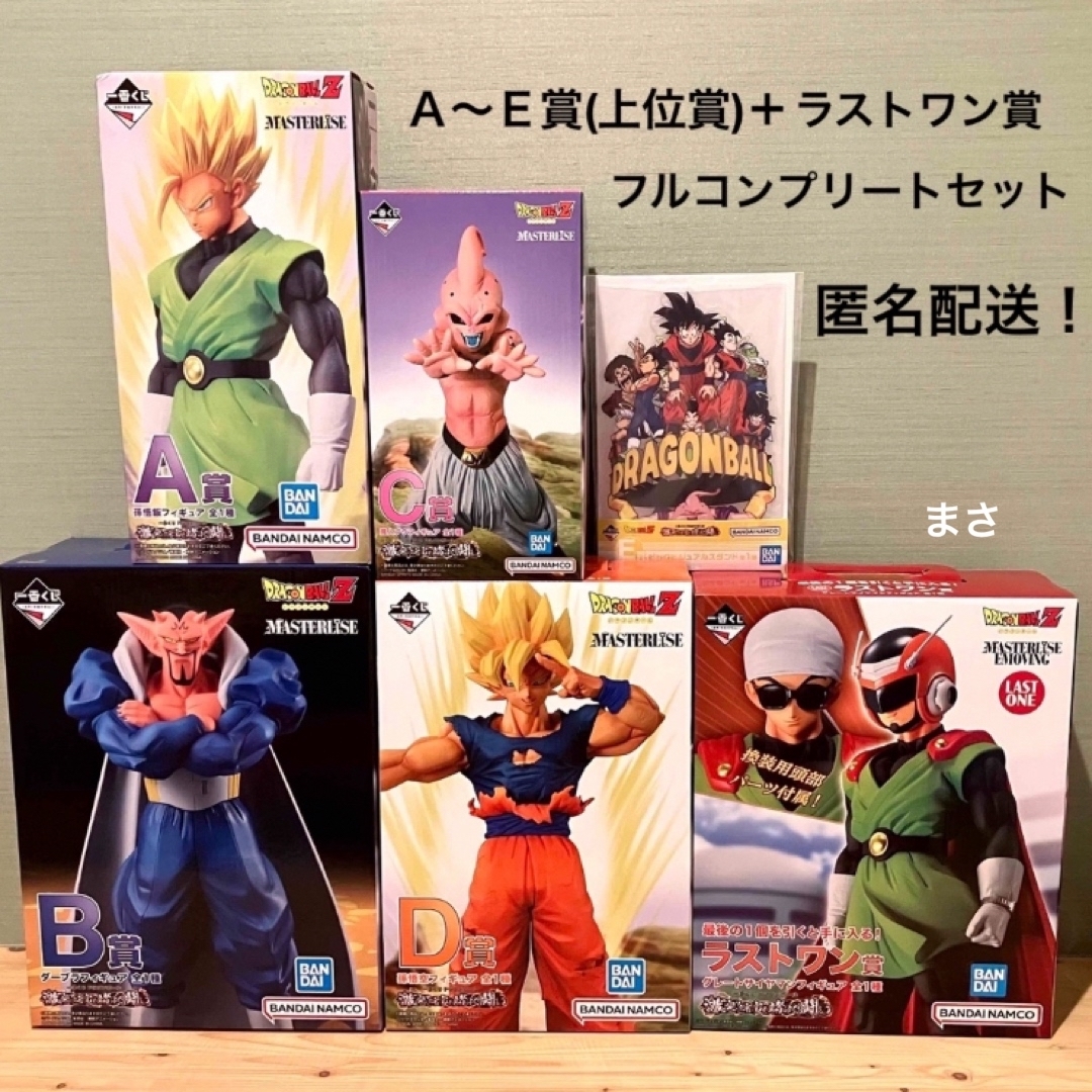 一番くじ ドラゴンボール 激突！宇宙を賭けた闘い フィギュアコンプ