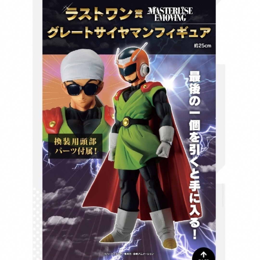 ドラゴンボール - ドラゴンボール一番くじラストワン賞+フィギュア