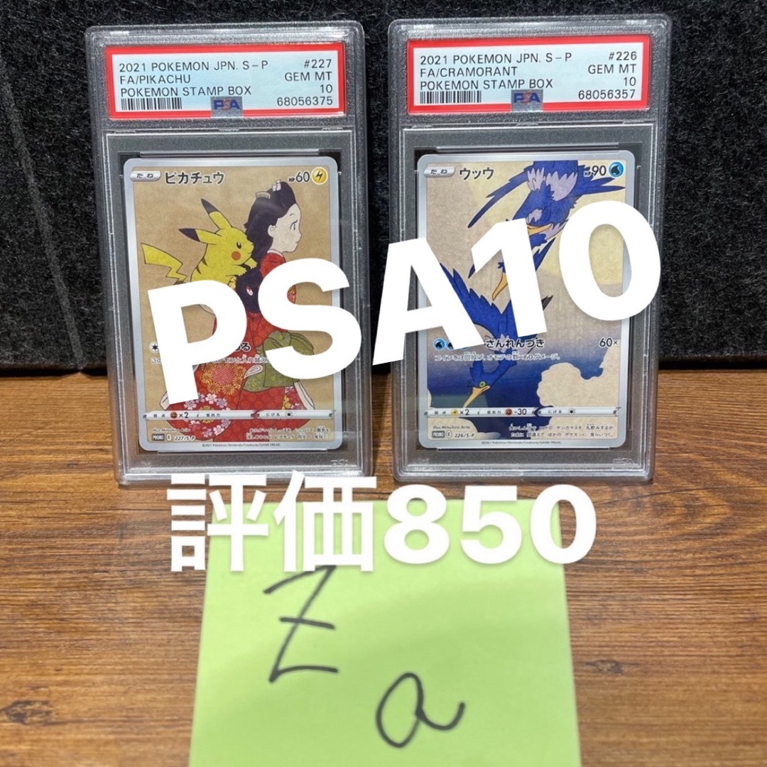 最安　【PSA10】即日発送　ポケモン切手box ピカチュウ＆ウッウ　PSA10見返り美人