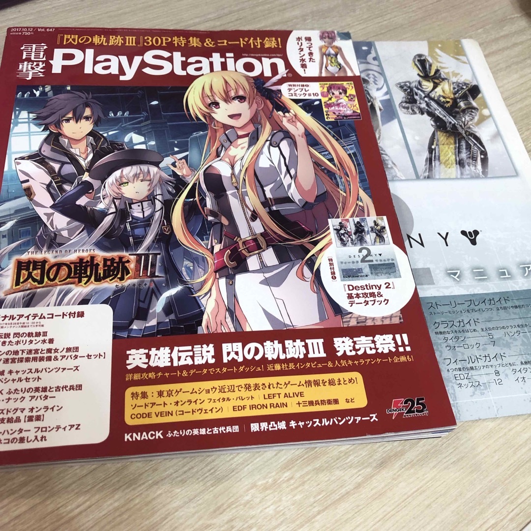 電撃プレイステーション　2017年10月12日　Vol.647 付録は冊子のみ エンタメ/ホビーの雑誌(ゲーム)の商品写真