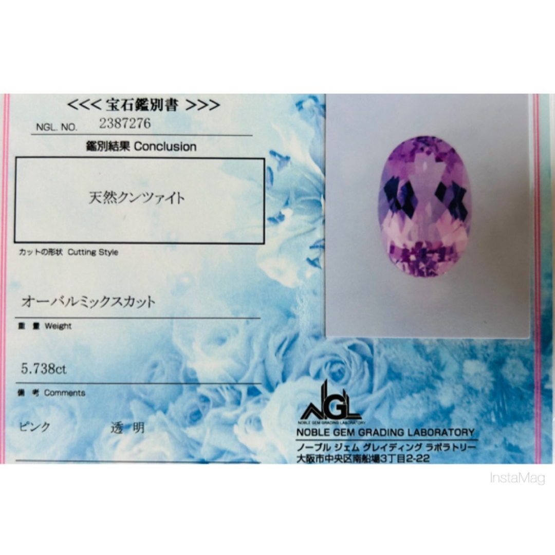 (R0925-7)『パキスタン産』天然クンツァイト 5.738ct 9