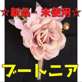 【新品未使用】造花ブートニア(ブーケ)