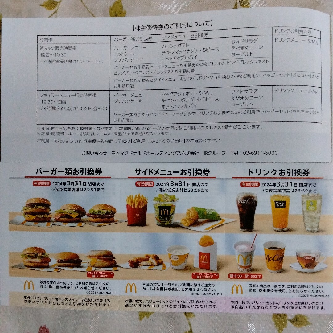 マクドナルド - 【ひーさん2027様専用】マクドナルド株主優待券3冊