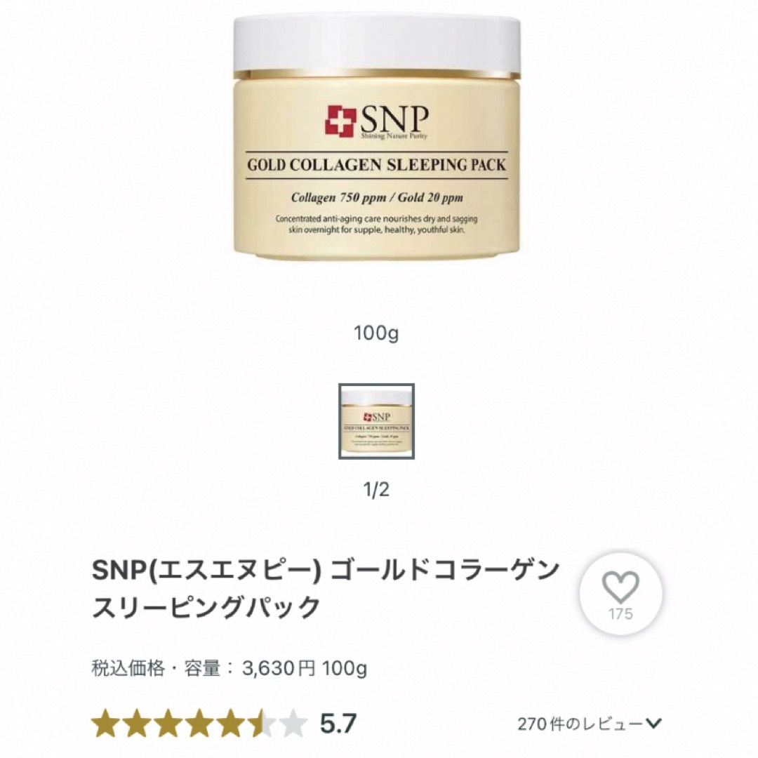 snp ゴールドコラーゲンスリーピングパック コスメ/美容のスキンケア/基礎化粧品(パック/フェイスマスク)の商品写真