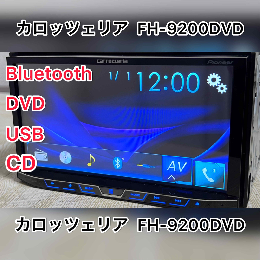 カロッツェリア(パイオニア) カーオーディオ FH-9200DVD 2DIN CD/DVD